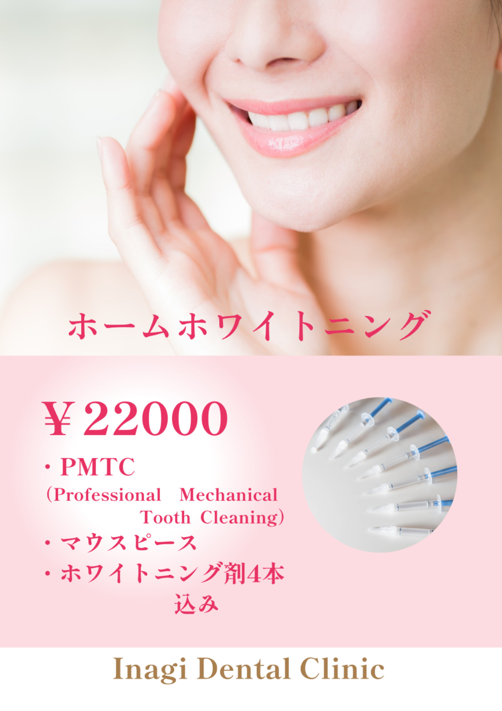 ホワイトニング